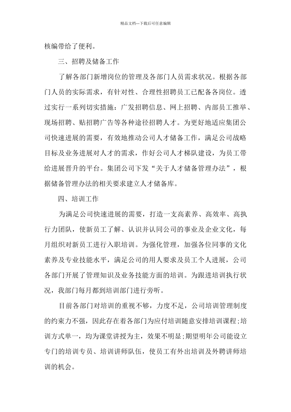 2024公司个人年终工作总结报告_第2页