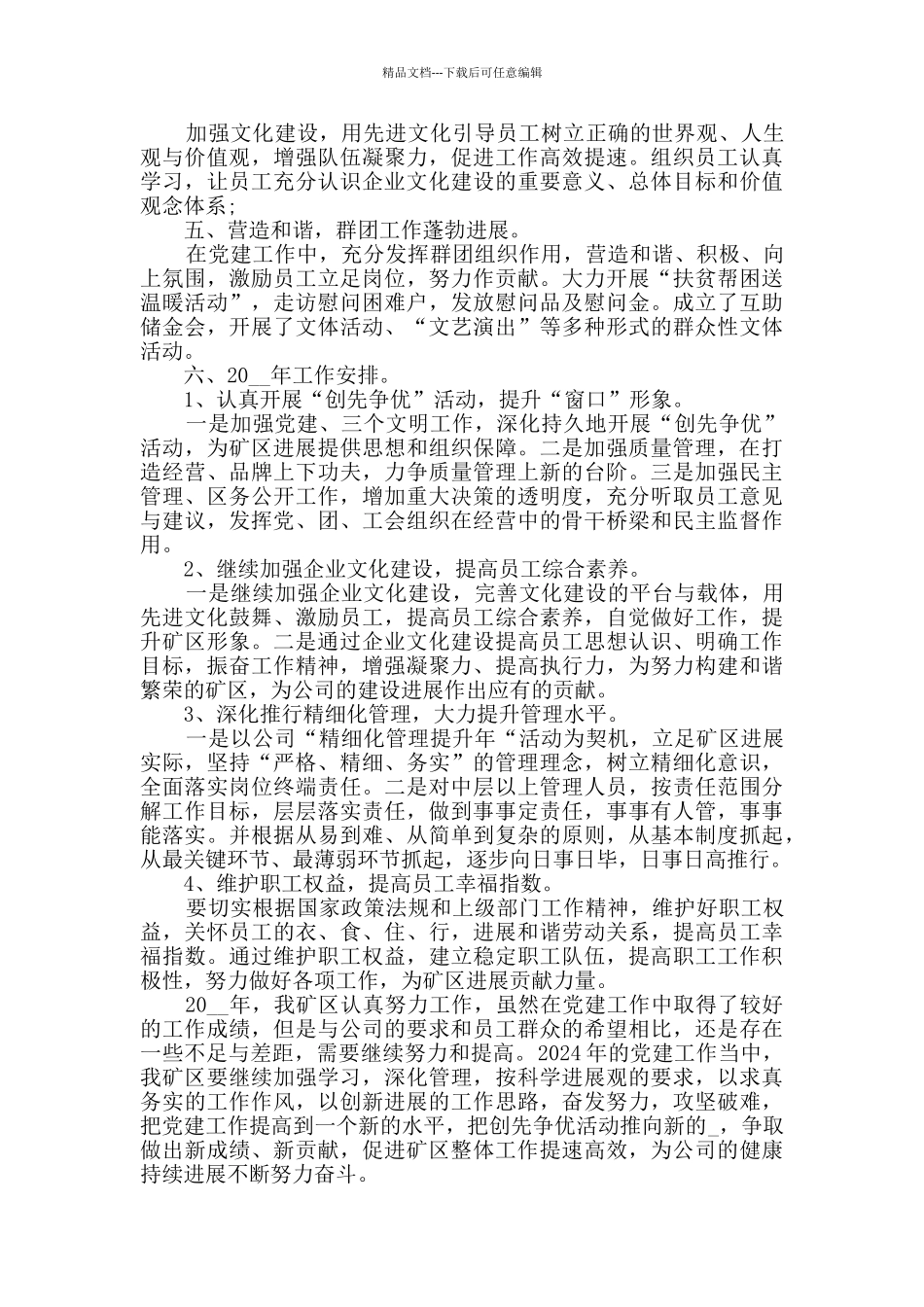 2024公司企业员工年末工作总结800字五篇_第2页