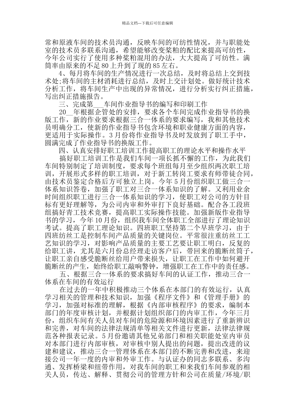 2024公司企业员工年末工作总结范文五篇_第3页