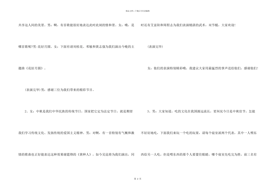 2024公司中秋晚会活动主持词_第2页