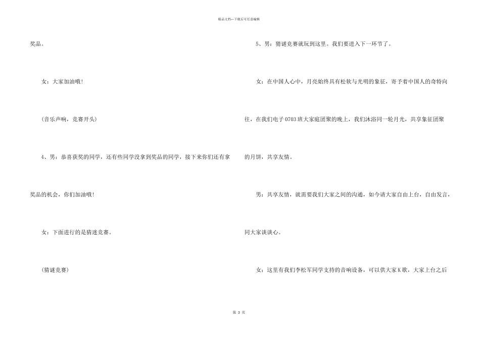 2024公司中秋晚会活动主持词_第3页