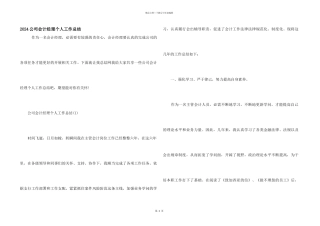 2024公司会计经理个人工作总结