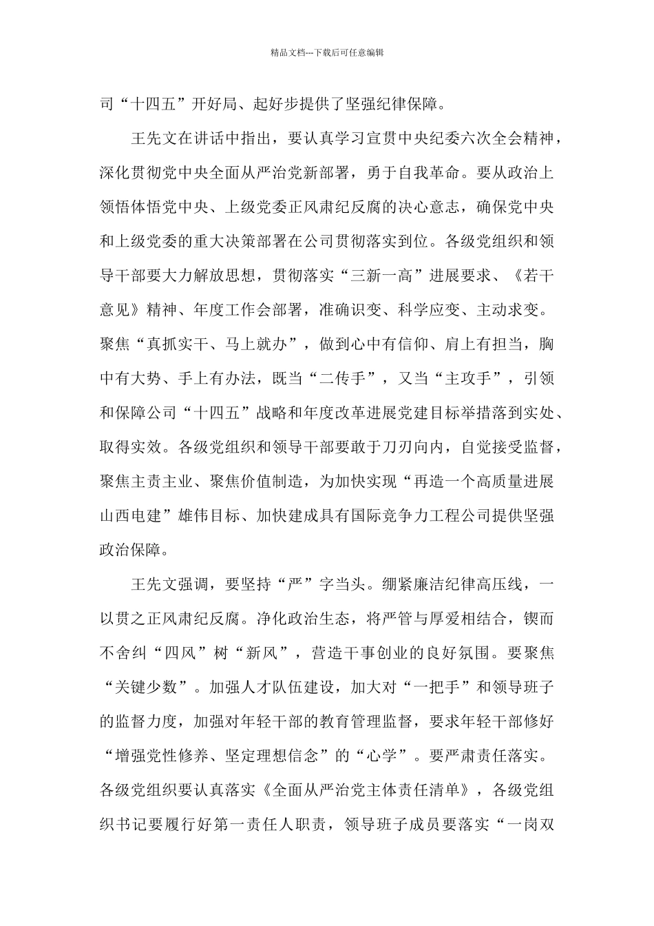 2024公司党委书记在党风廉政建设工作会议上的讲话三篇_第3页