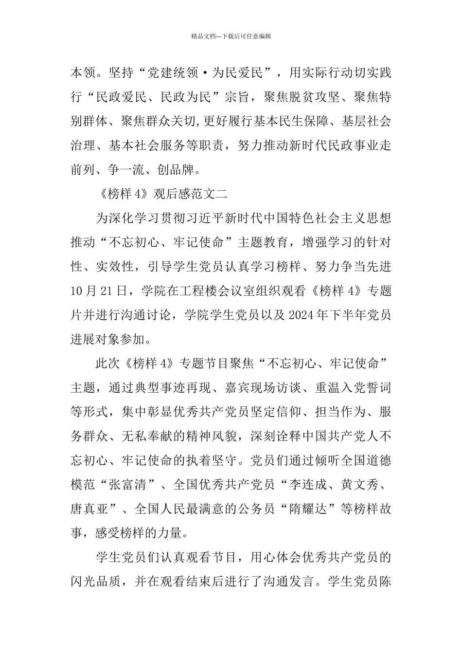 2024公司党员观看《榜样4》观后感心得范文5篇_第2页