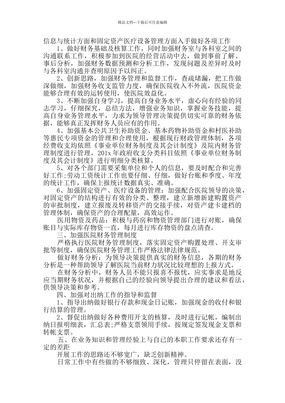 2024公司出纳下半年工作计划精选多篇_第2页