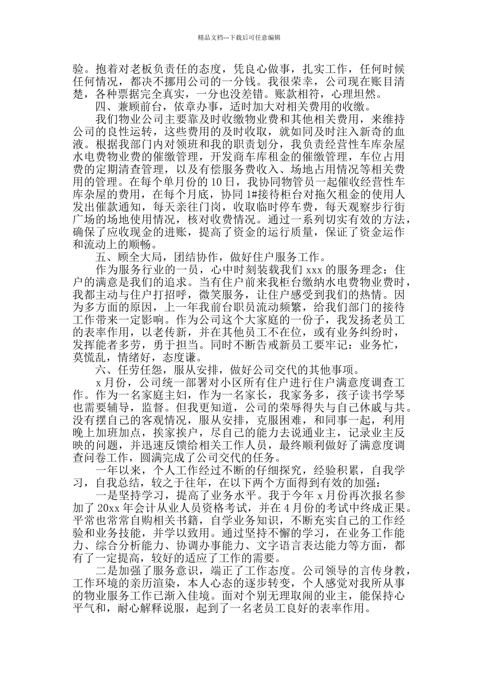 2024公司出纳年度个人工作总结范文_第3页