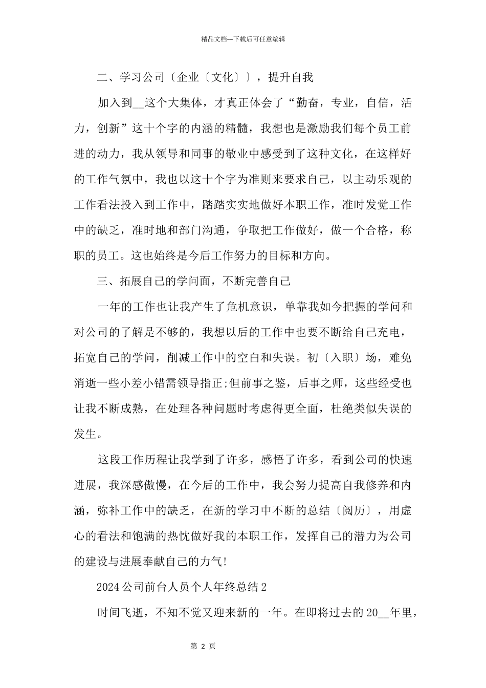2024公司前台人员个人年终总结_第2页