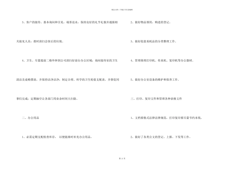 2024公司前台工作计划_第2页