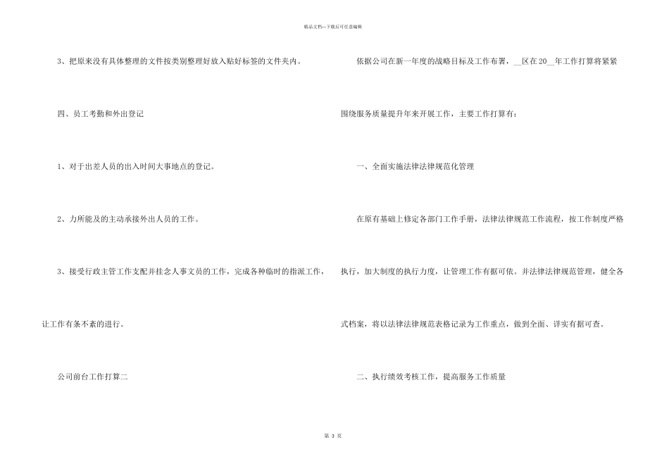 2024公司前台工作计划_第3页