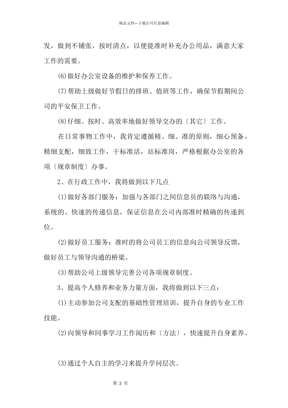 2024公司前台年终工作总结5篇_第2页