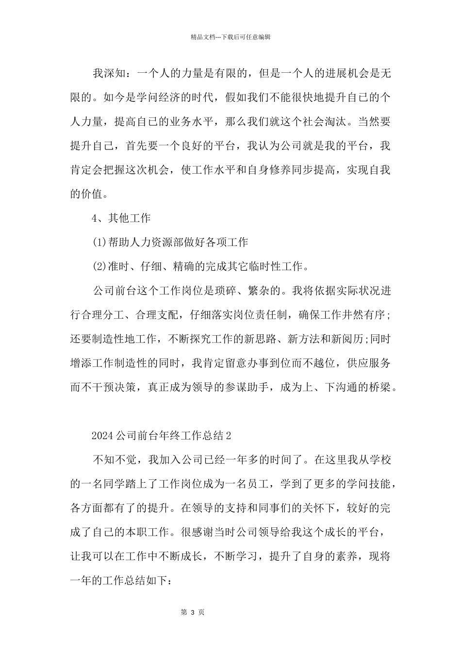 2024公司前台年终工作总结5篇_第3页