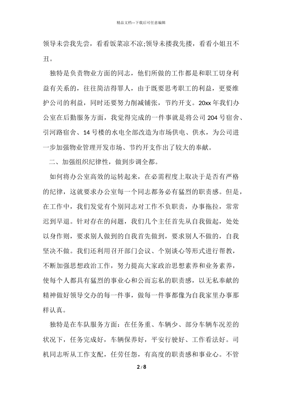 2024公司办公室工作总结_第2页