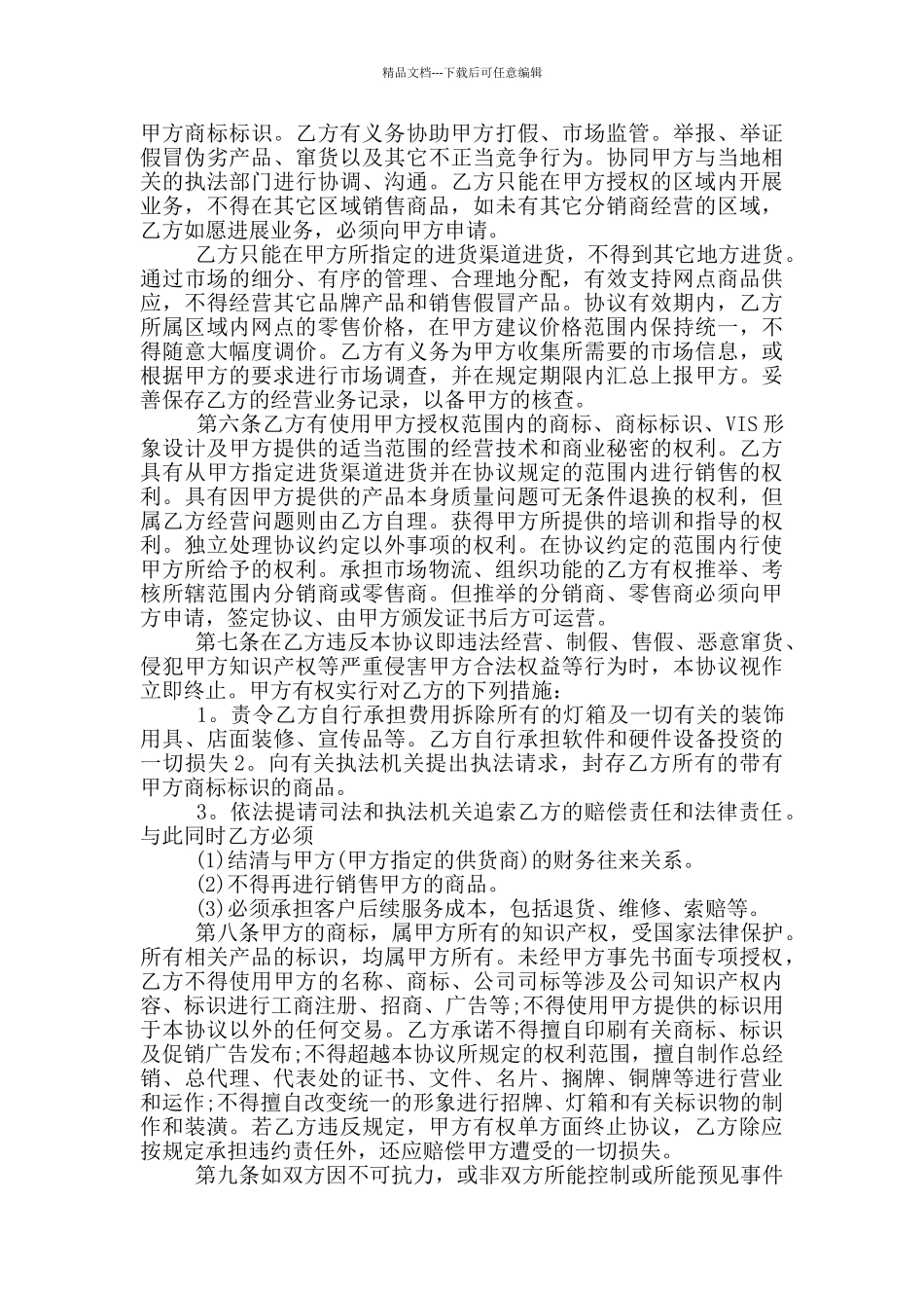 2024公司合作合同范本大全_第2页