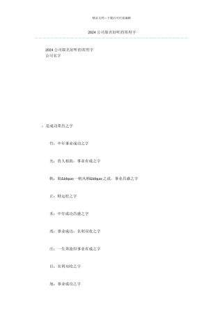 2024公司取名好听的常用字
