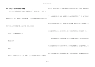2024公司员工个人原因辞职信模板