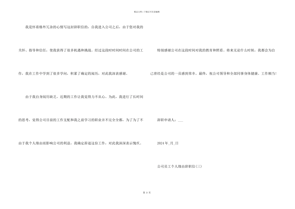2024公司员工个人原因辞职信_第3页
