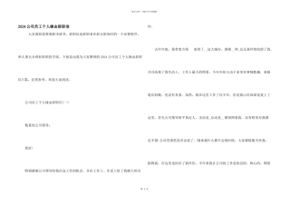 2024公司员工个人原因辞职信
