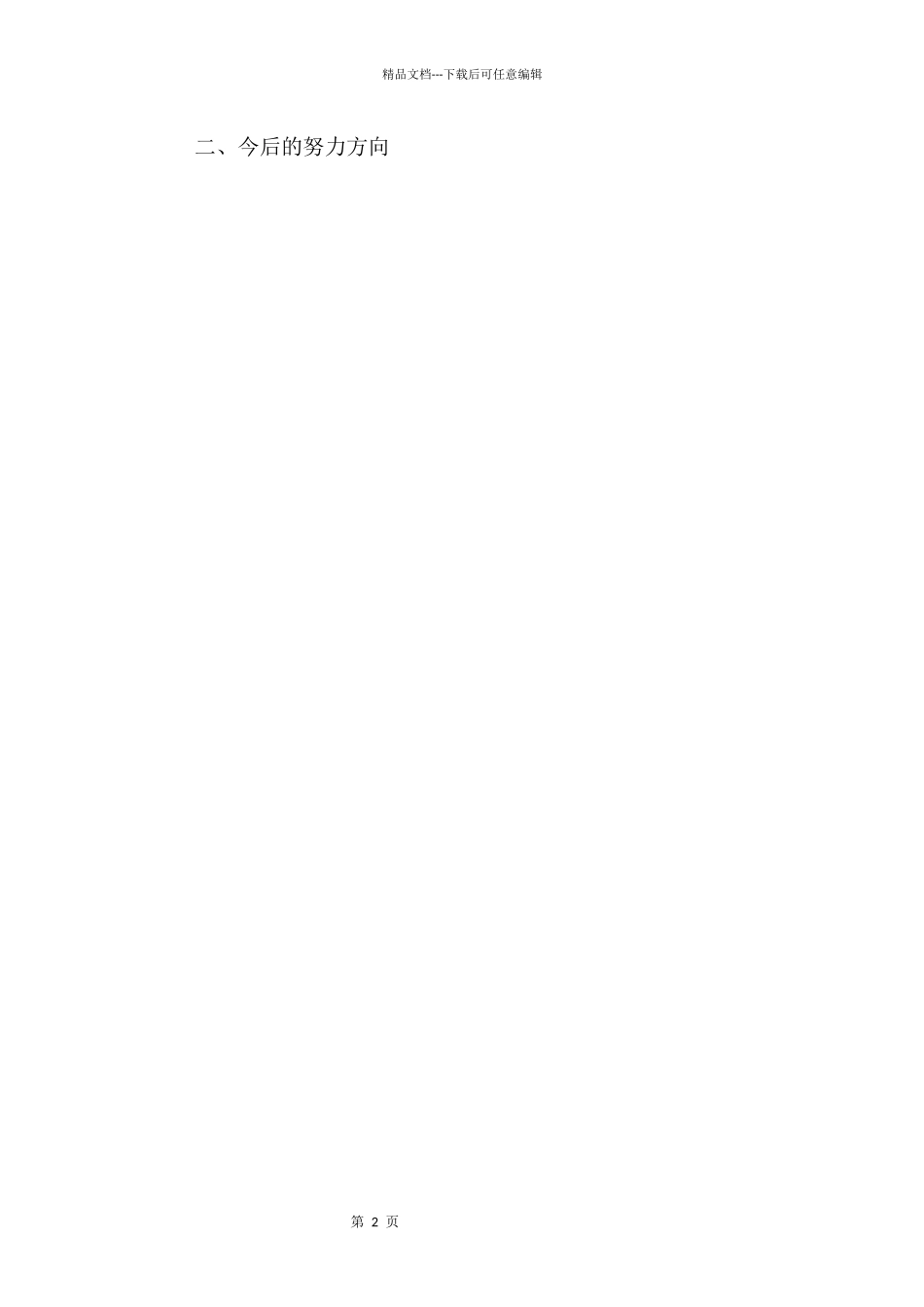 2024公司出纳个人工作总结四篇_第2页