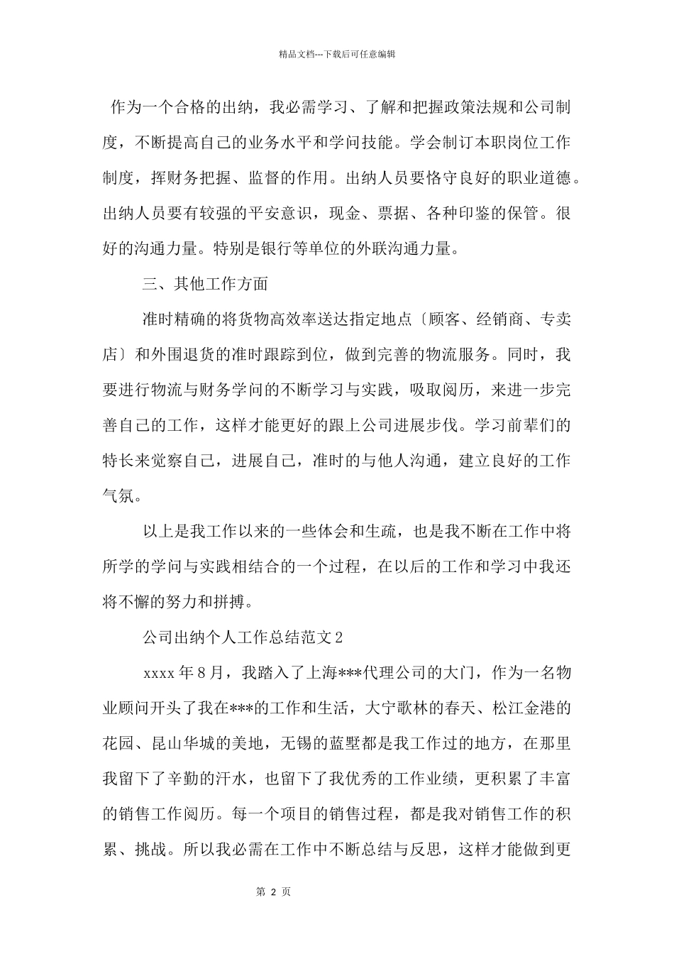 2024公司出纳个人工作总结四篇_第3页