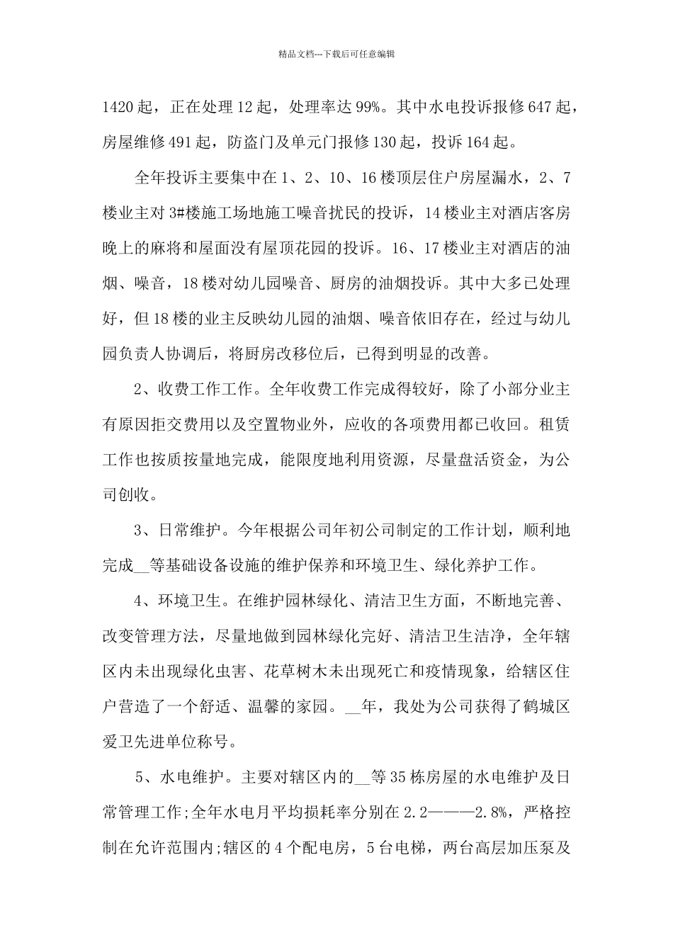 2024公司员工个人在岗体会总结_第2页