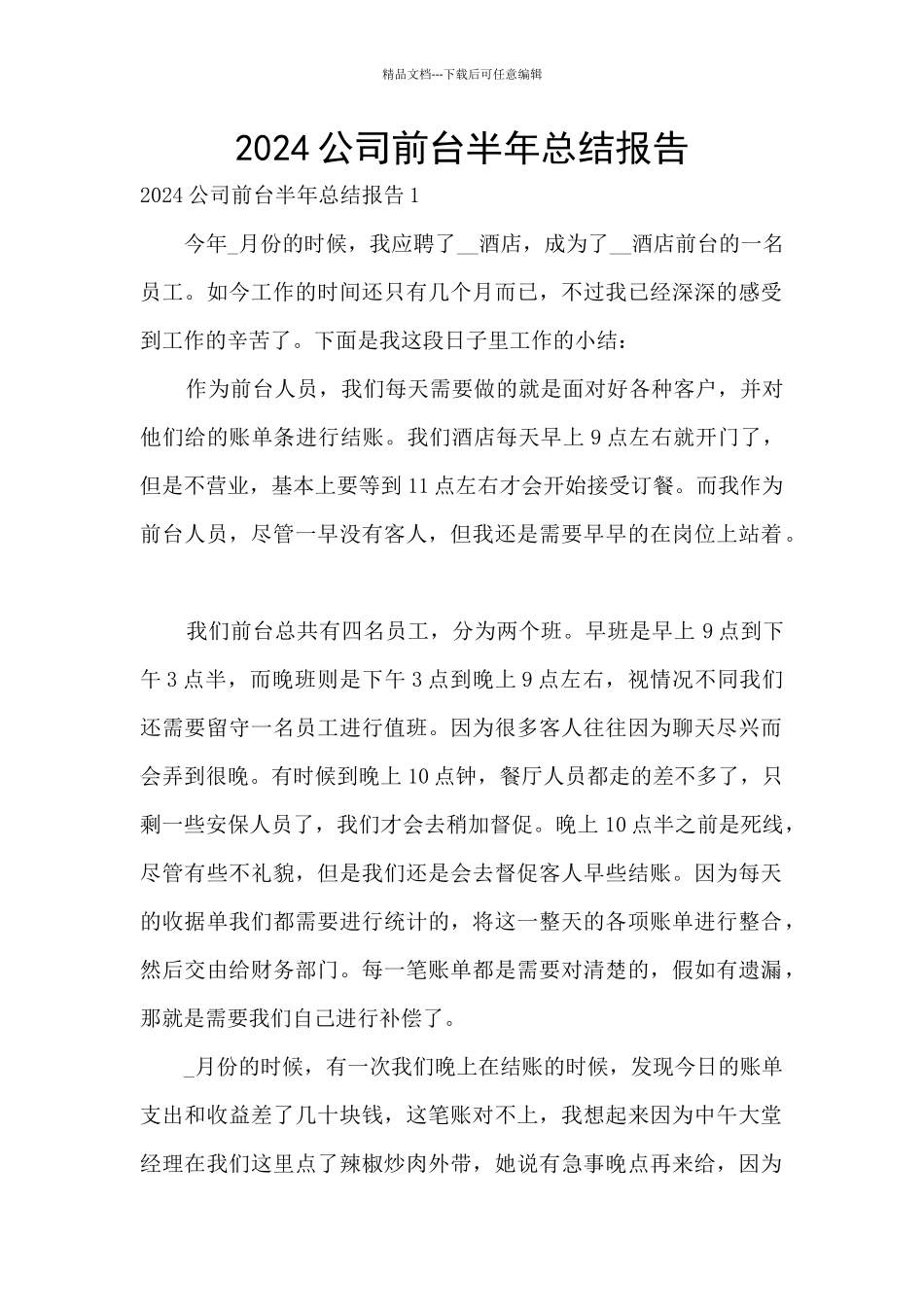 2024公司前台半年总结报告_第1页