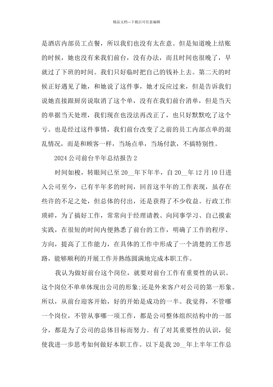 2024公司前台半年总结报告_第2页