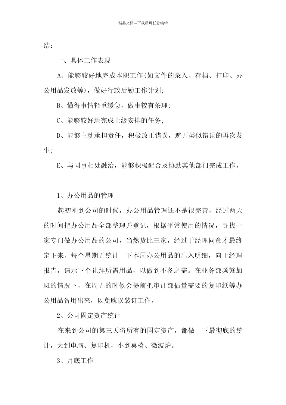 2024公司前台半年总结报告_第3页