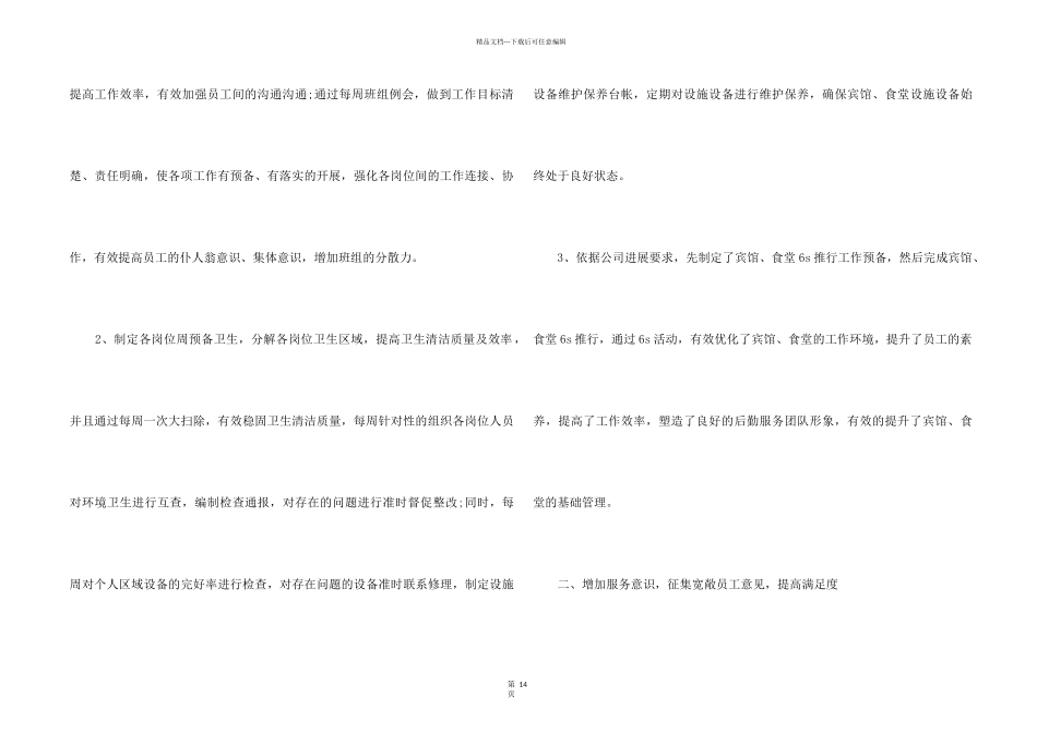 2024公司后勤个人工作总结5篇_第2页