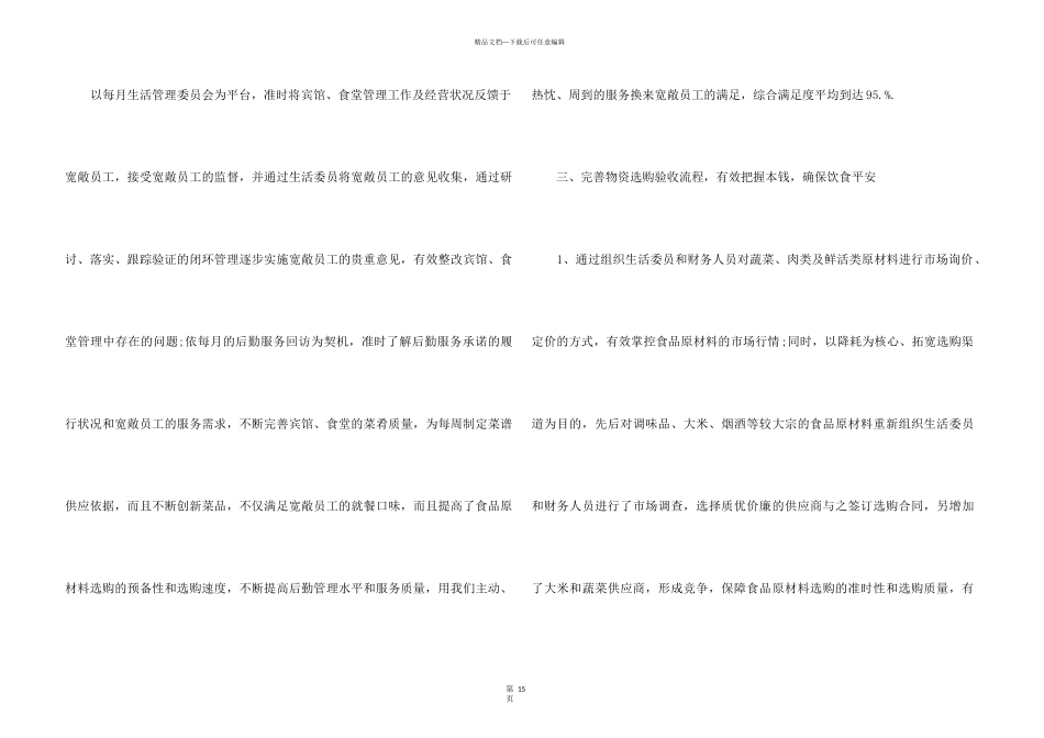 2024公司后勤个人工作总结5篇_第3页