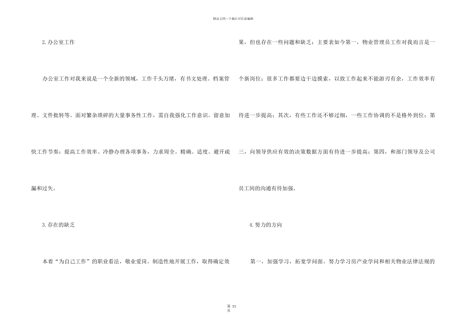2024公司后勤年终工作总结五篇_第2页