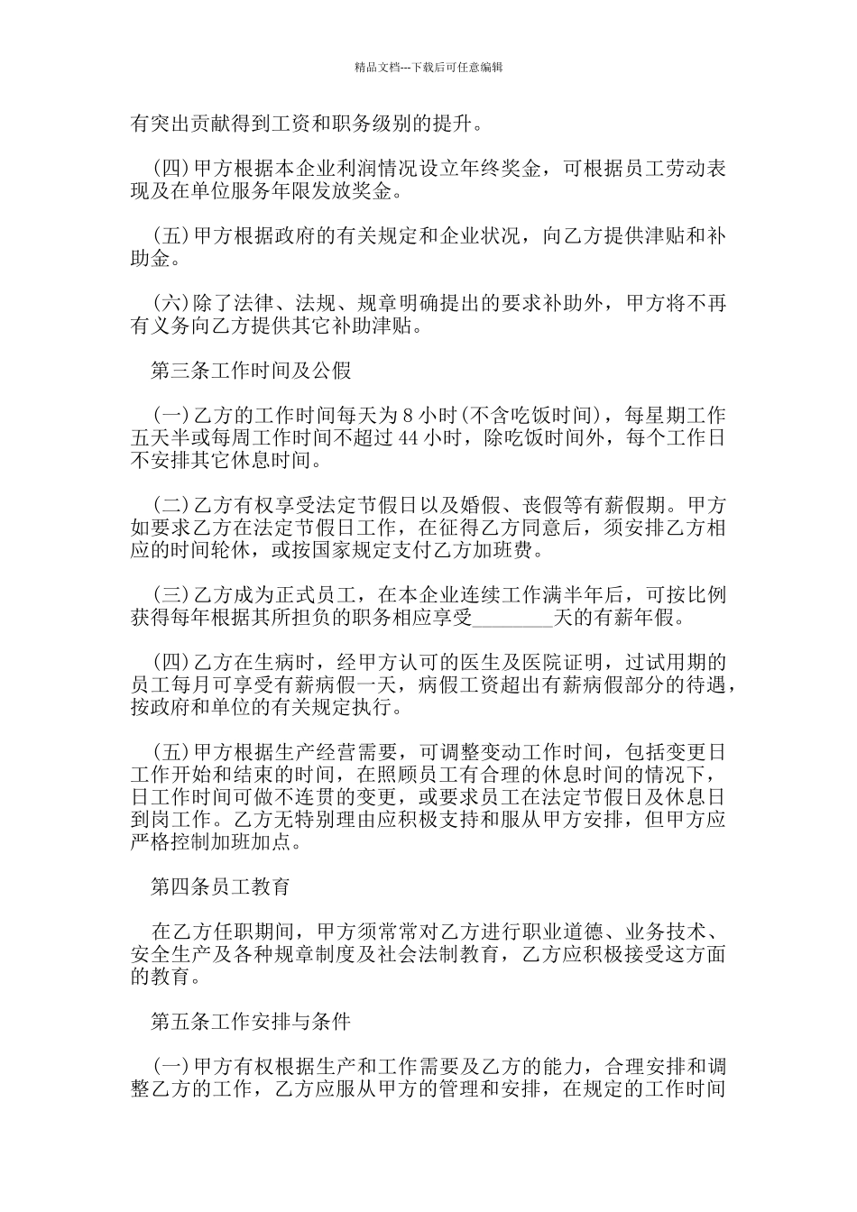 2024公司员工劳动合同范文_第2页