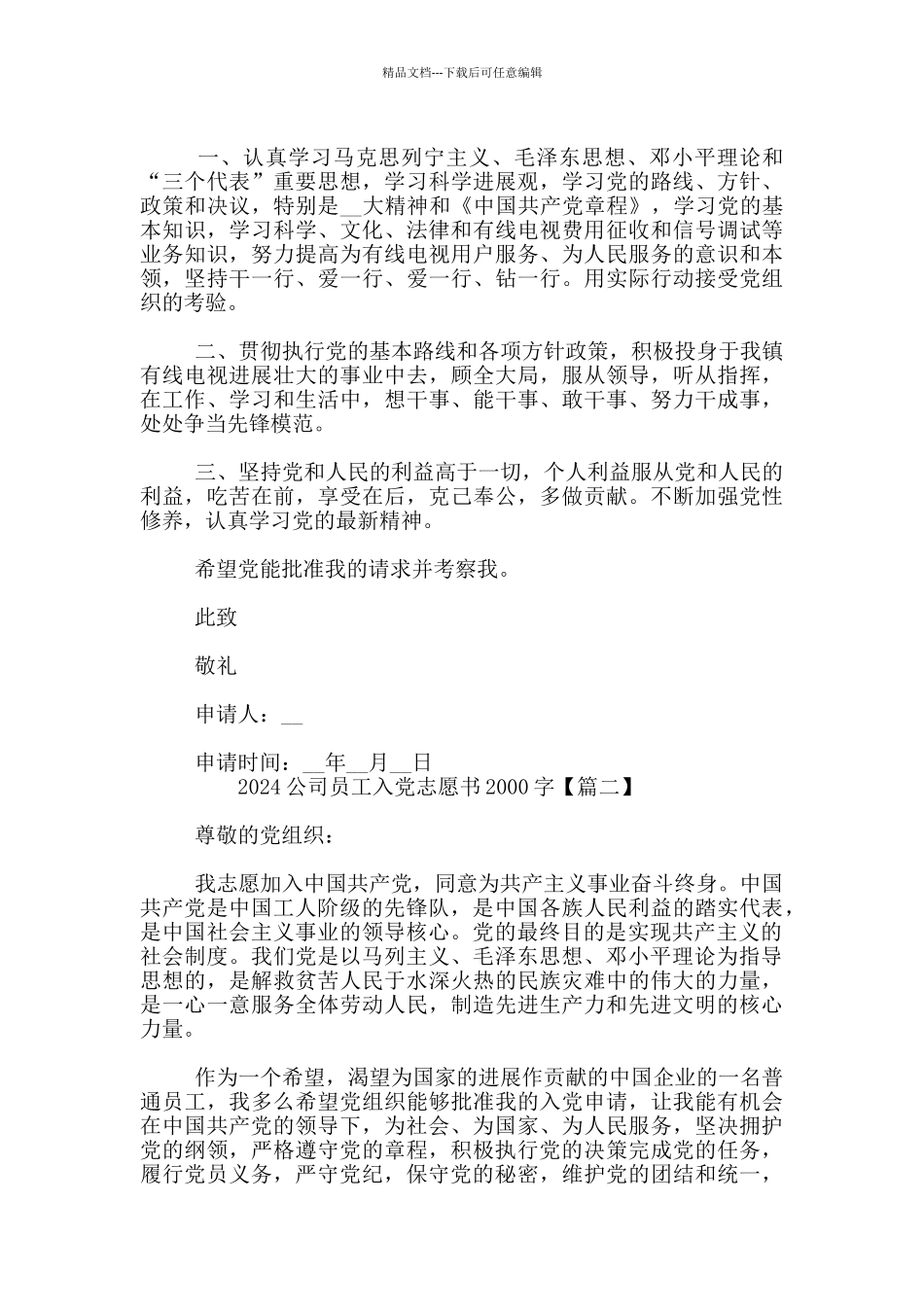 2024公司员工入党志愿书2000字_第2页