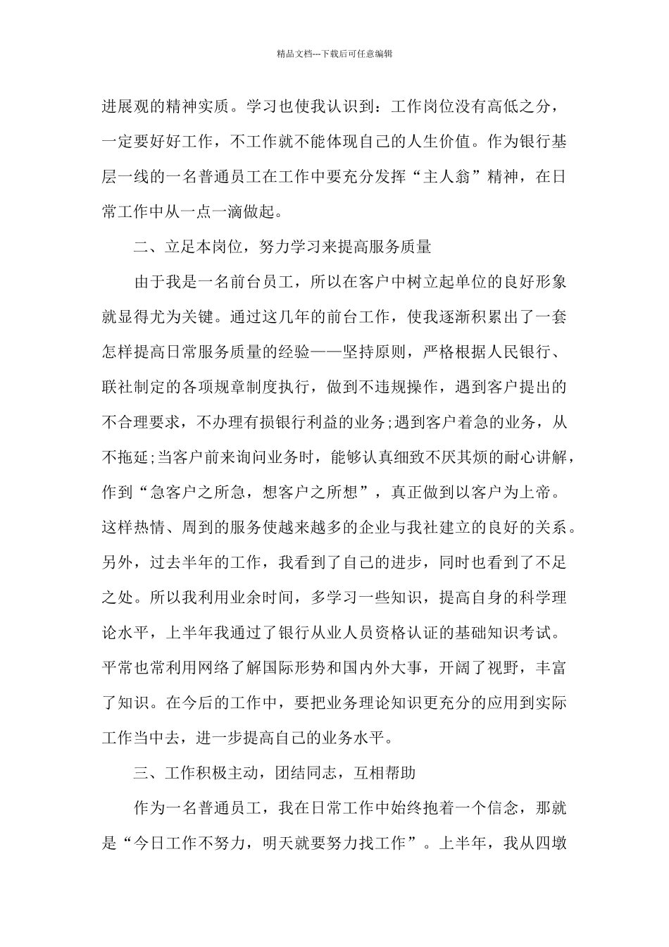 2024公司员工季度工作总结范文_第3页