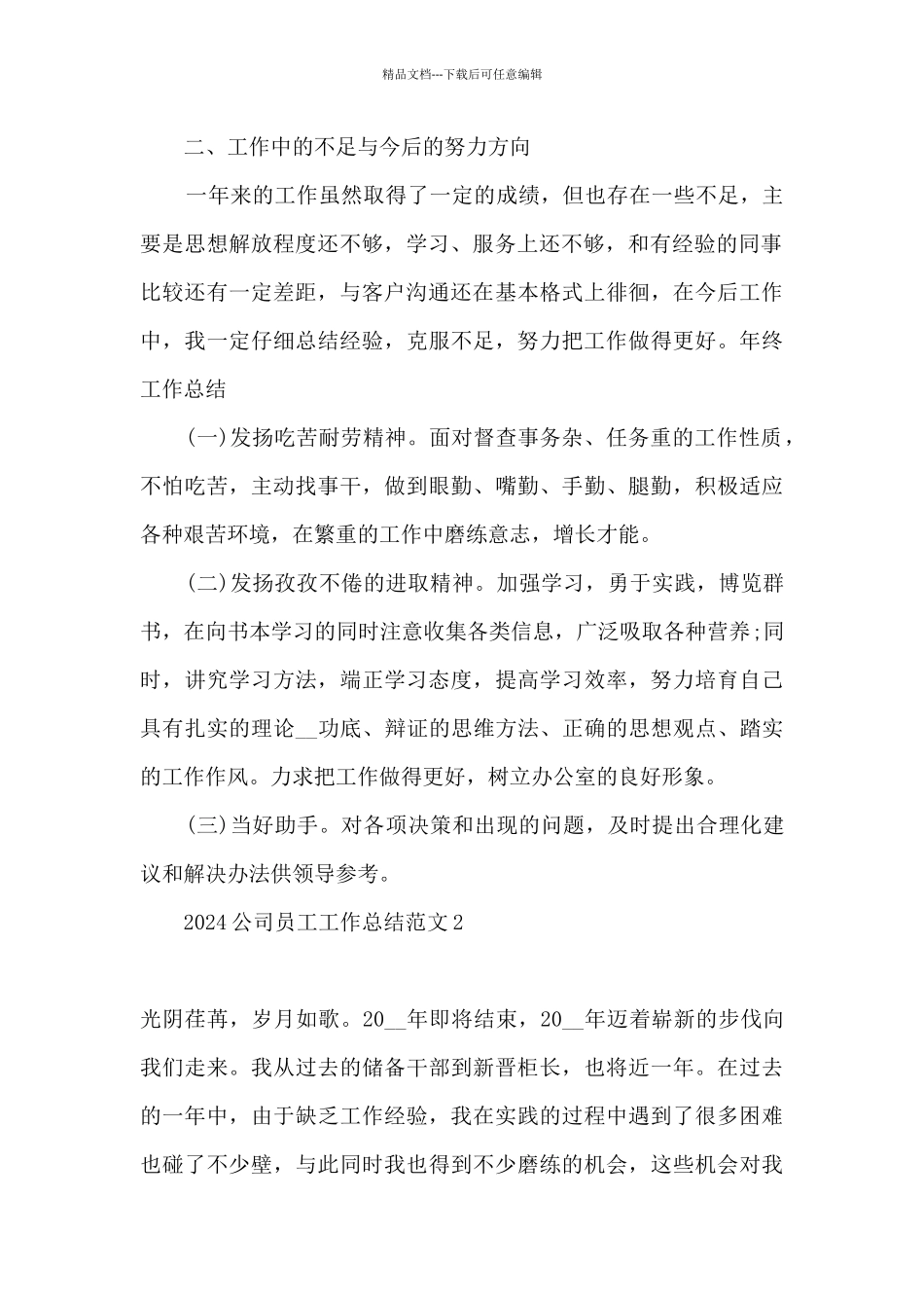 2024公司员工工作总结简短5篇_第2页