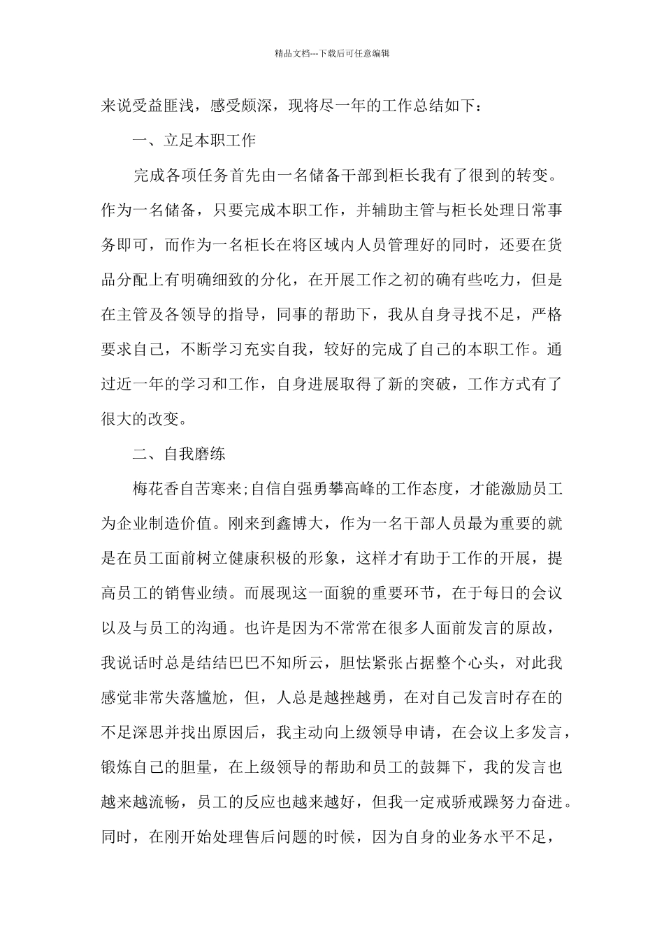 2024公司员工工作总结简短5篇_第3页