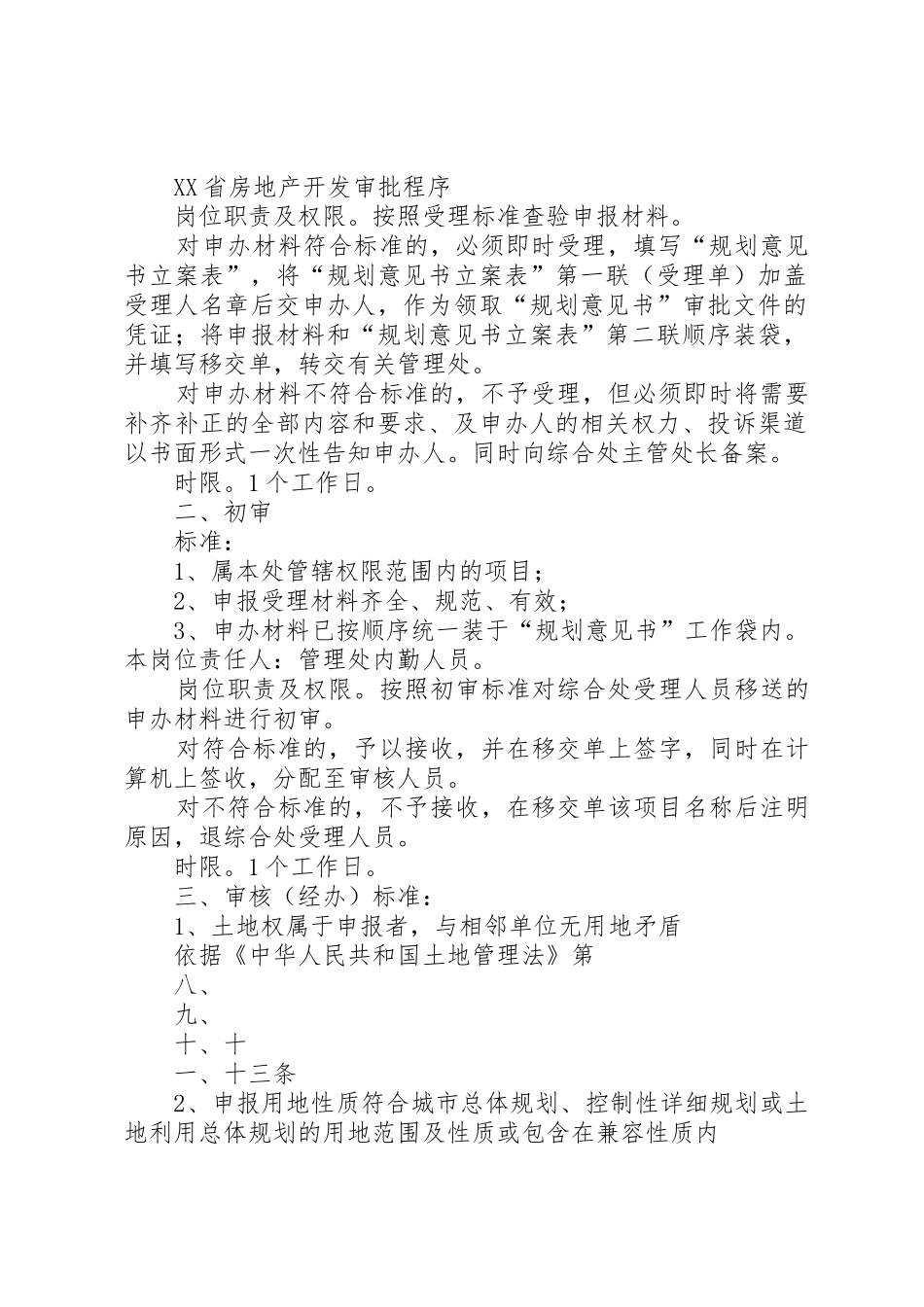 3—5审批部门不同意设立的审批意见书_第2页