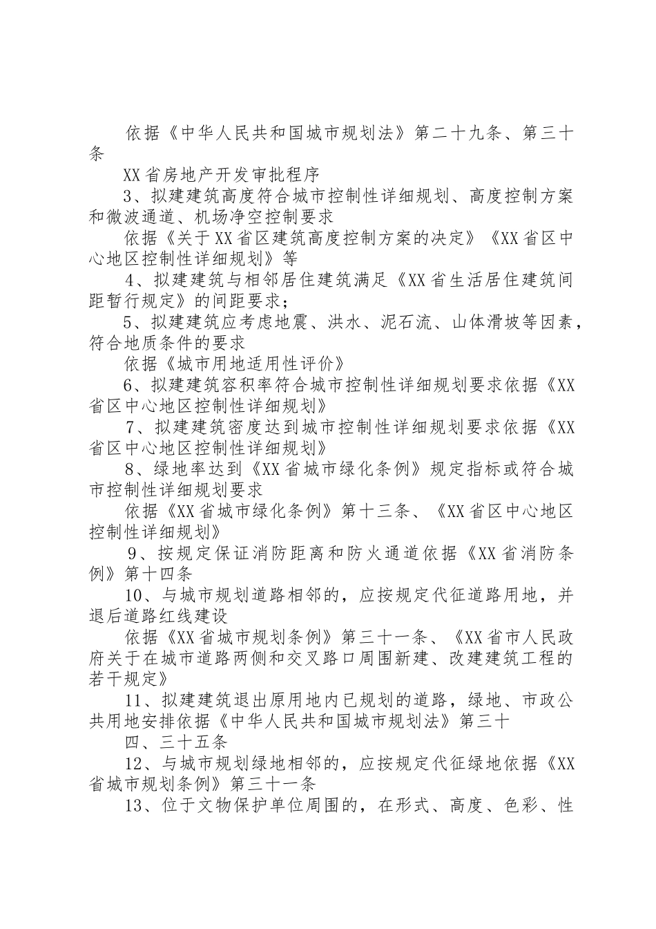 3—5审批部门不同意设立的审批意见书_第3页