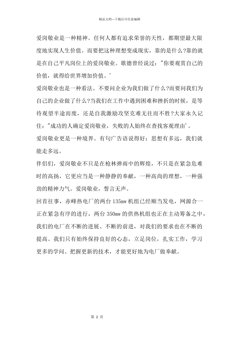 2024公司员工平凡立足本职岗位演讲稿2篇_第2页