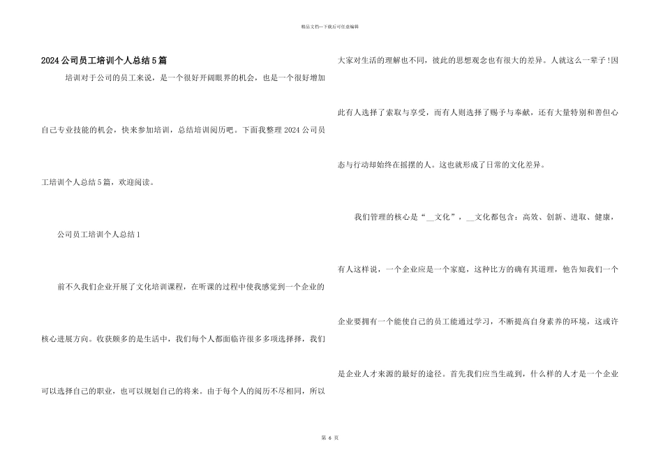 2024公司员工培训个人总结5篇_第1页