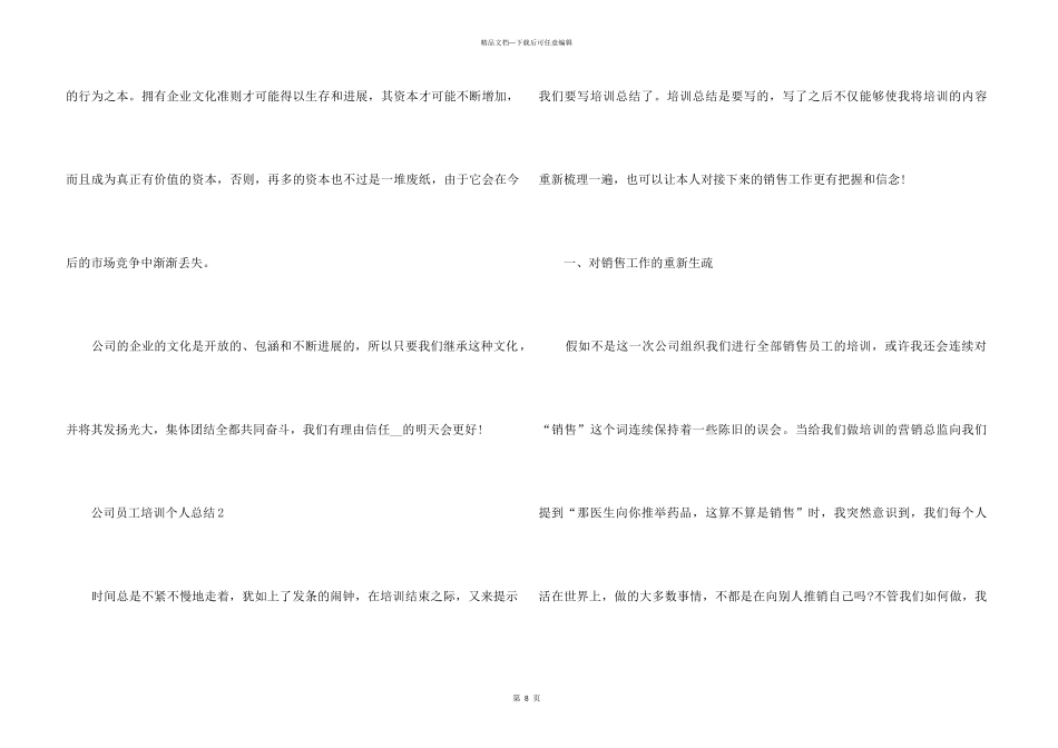 2024公司员工培训个人总结5篇_第3页
