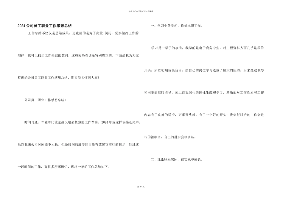 2024公司员工职业工作感想总结_第1页