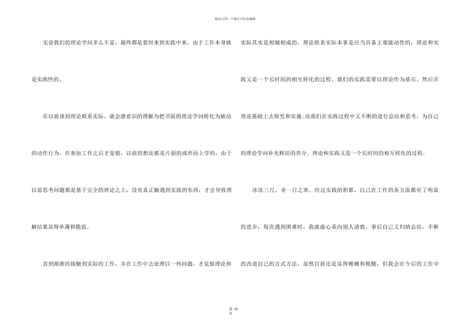 2024公司员工职业工作感想总结_第2页