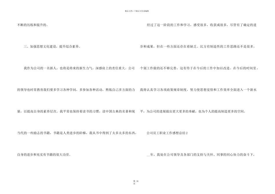 2024公司员工职业工作感想总结_第3页