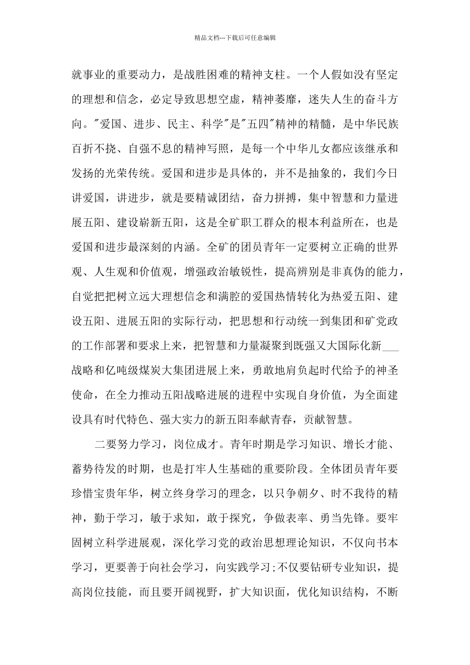 2024公司员工青年节演讲稿范文_第2页