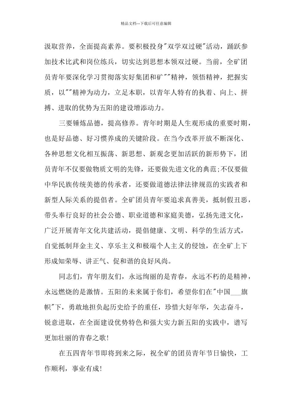 2024公司员工青年节演讲稿范文_第3页