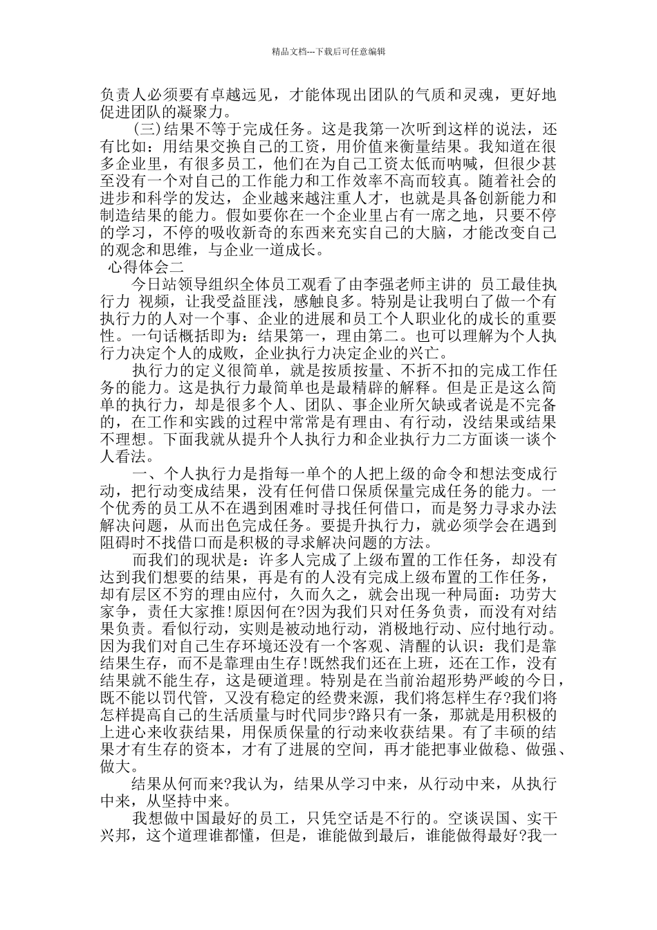 2024公司员工执行力培训心得体会5篇_第2页