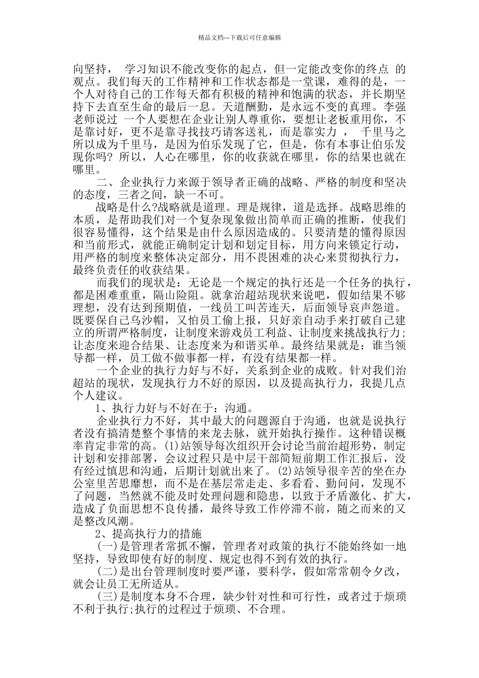 2024公司员工执行力培训心得体会5篇_第3页