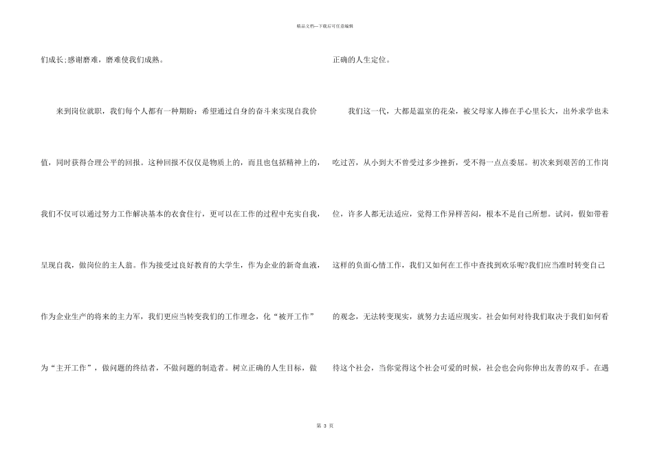 2024公司培训后的个人收获和感想5篇大全_第3页