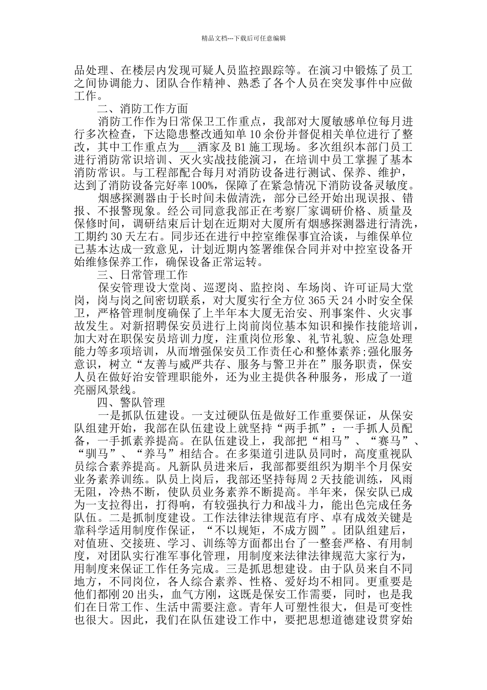 2024公司安保年终工作总结_第3页