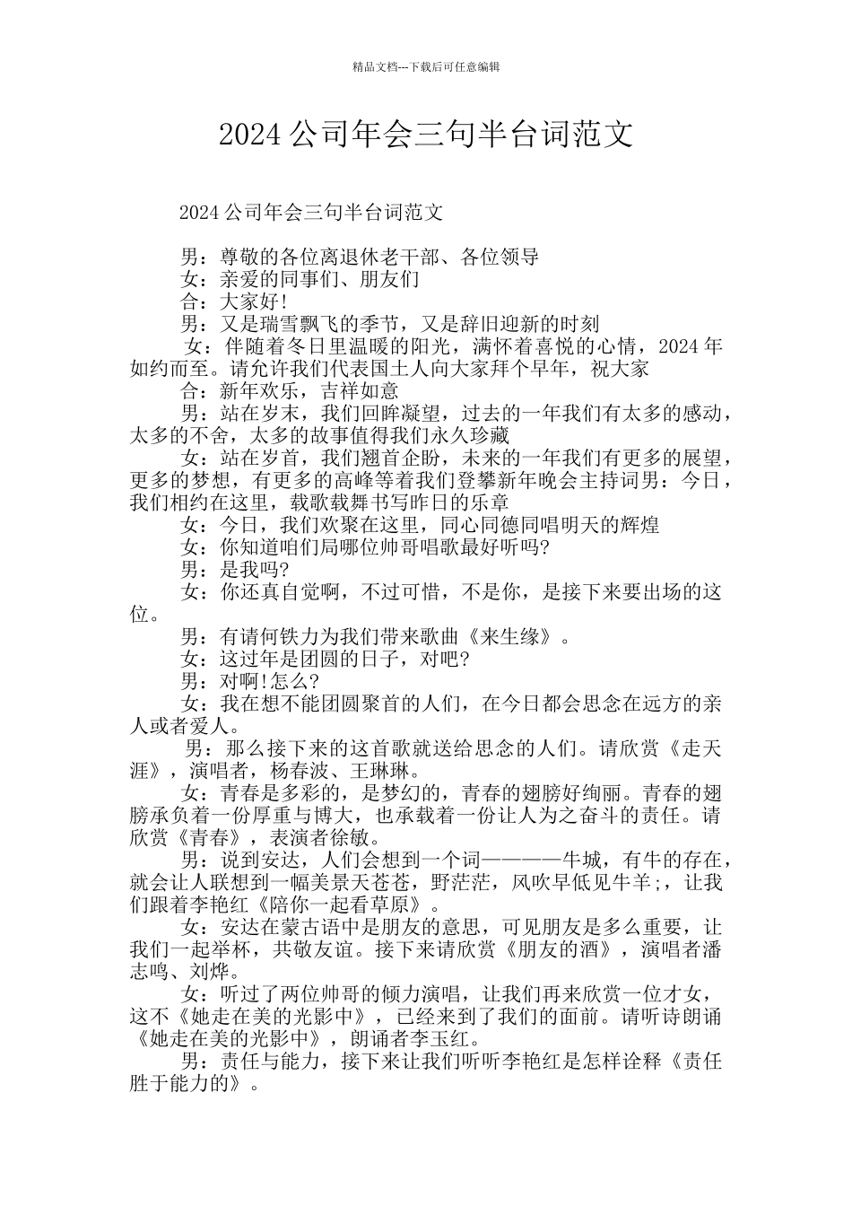 2024公司年会三句半台词范文_第1页